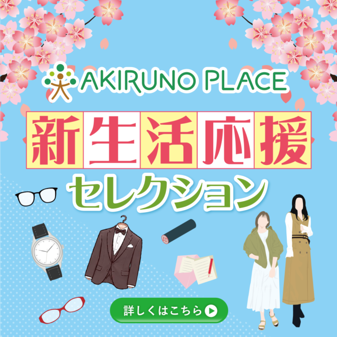 【2/26折込チラシ】新生活応援セレクション