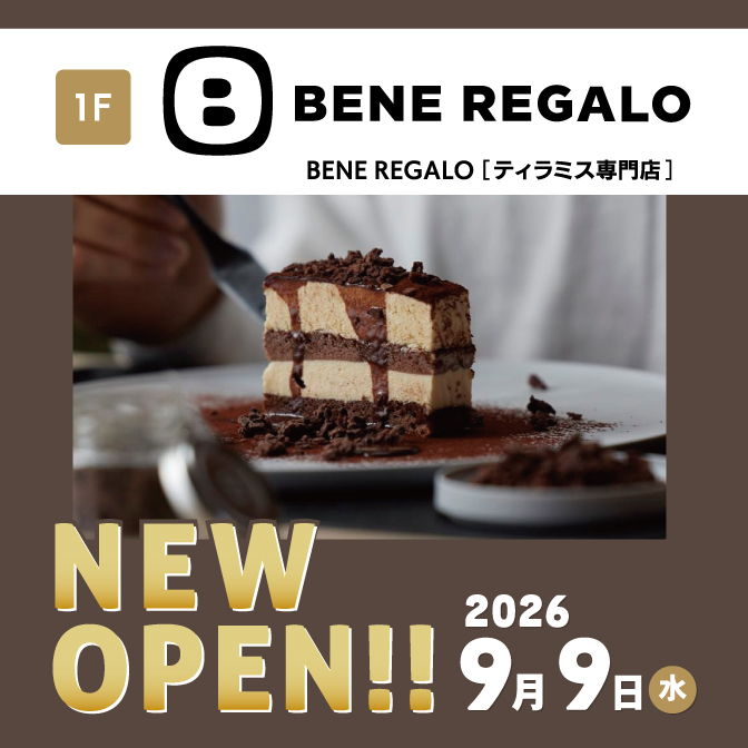 【1F｜BENE REGALO】9月9日(水)にNEW OPEN!!