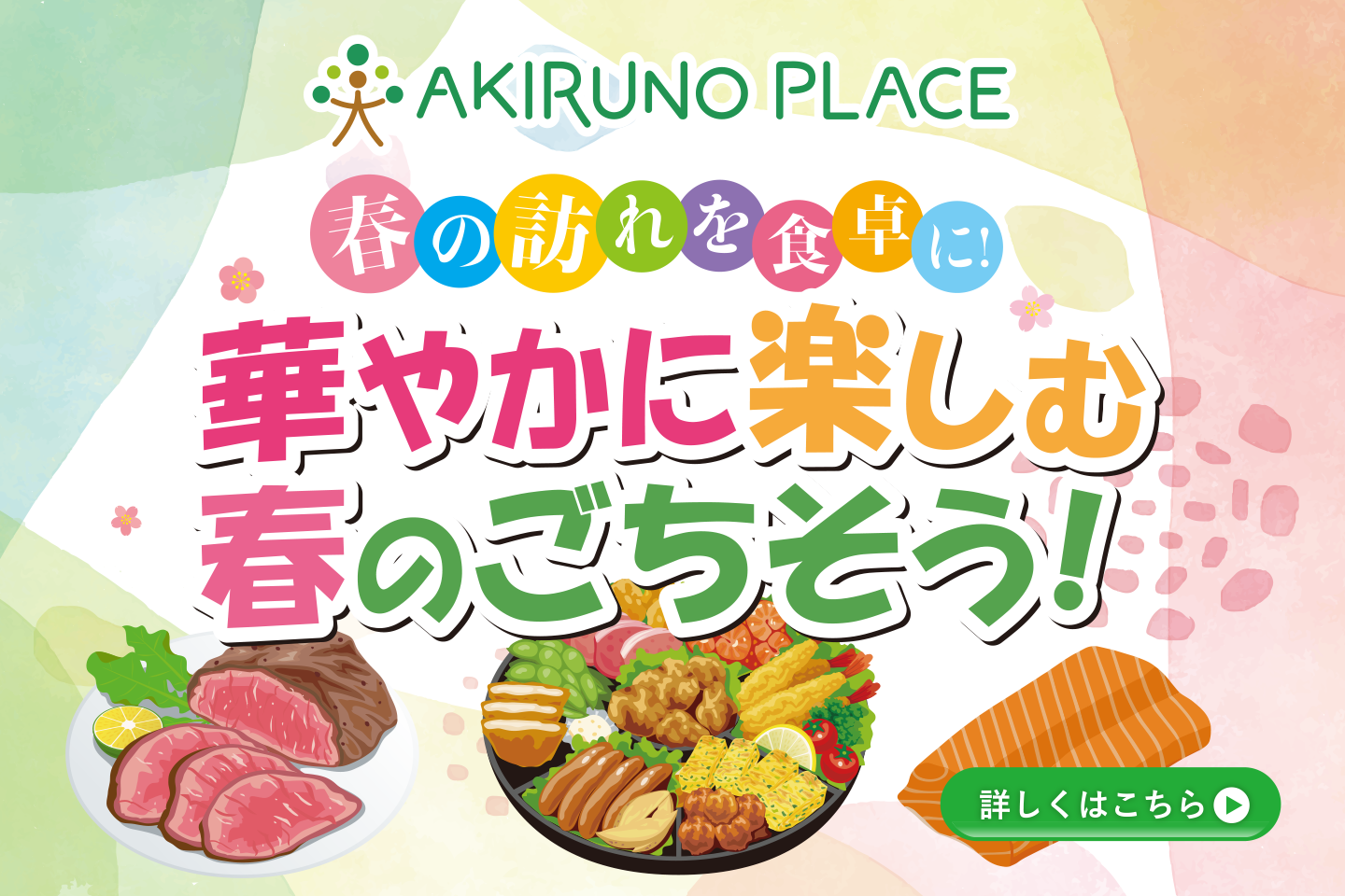 【2/26折込チラシ】表面